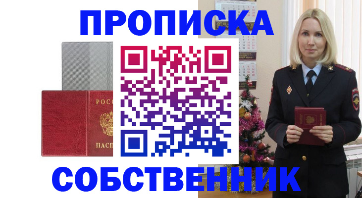 где прописаться в Иланском